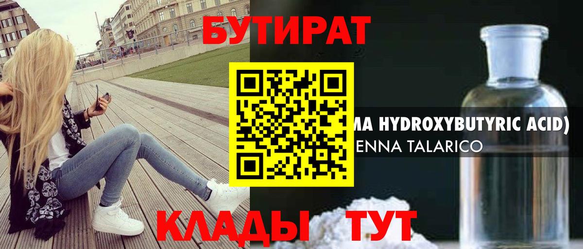 Светлоград  БУТИРАТ бутик  Вход с VPN 