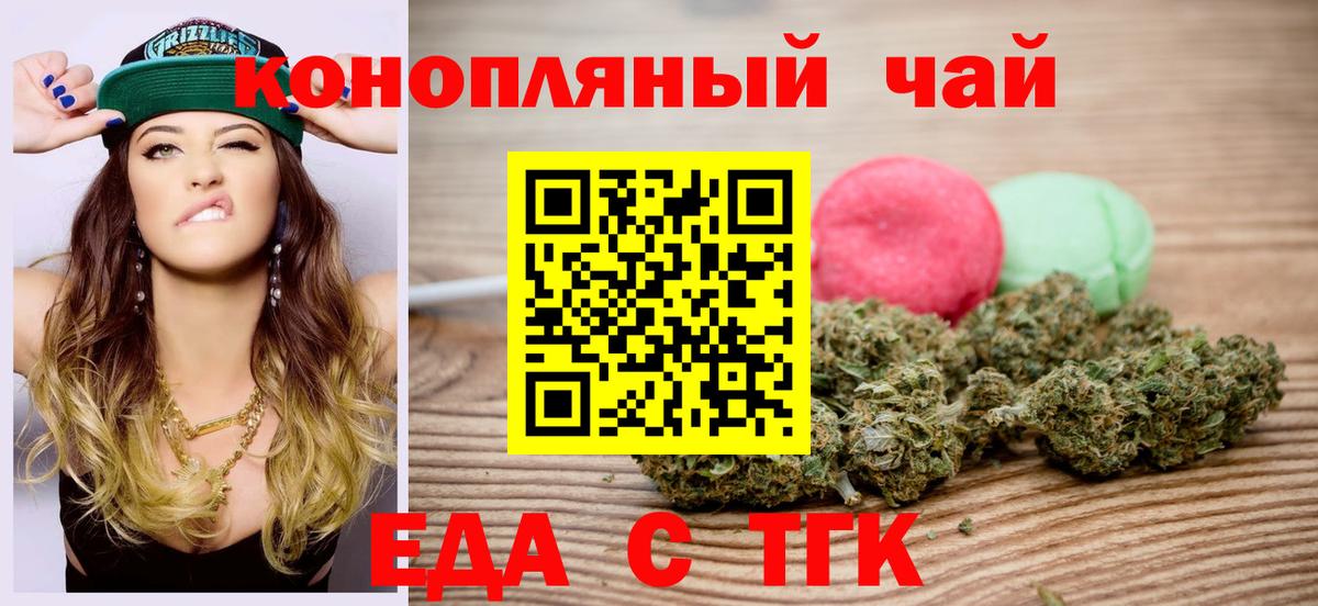 Печенье с ТГК конопля  Вход с VPN  Светлоград 