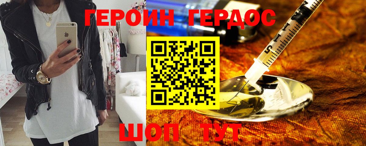 ГЕРОИН  Вход с VPN  Светлоград  Героин хмурый 