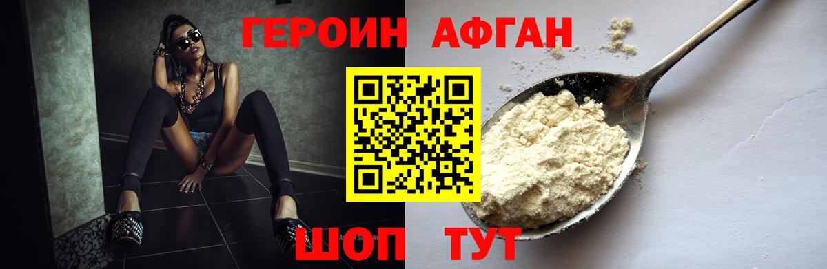 Героин VHQ Светлоград