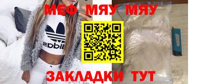 мяу мяу кристалл Белорецк