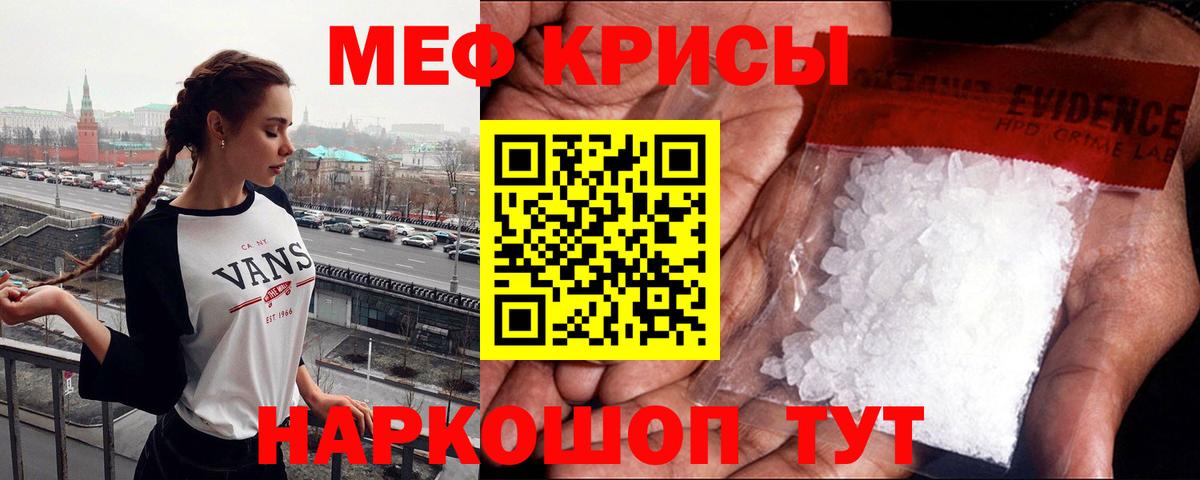 МЕФ кристаллы Светлоград