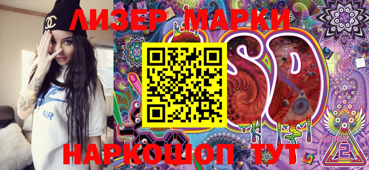 Марки 25I-NBOMe 1,8мг  Марки 25I-NBOMe 1,8мг  Вход с VPN  Светлоград 