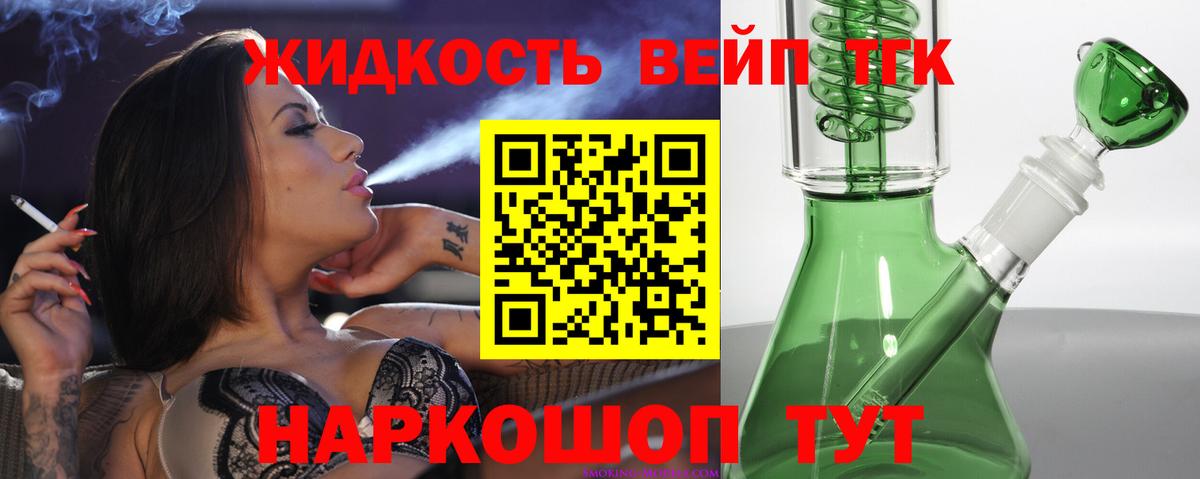 ТГК вейп  Вход с VPN  цена наркотик  Светлоград 